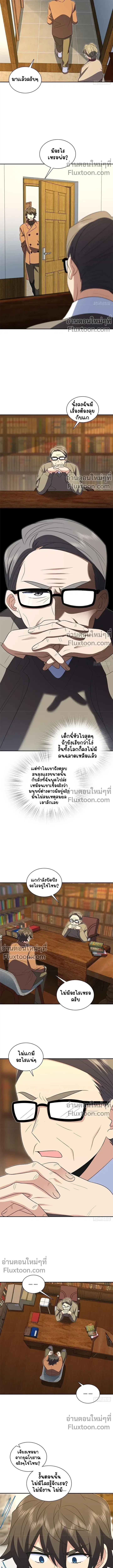 My Wife Is From a Thousand Years Ago ตอนที่ 371 หน้า 4