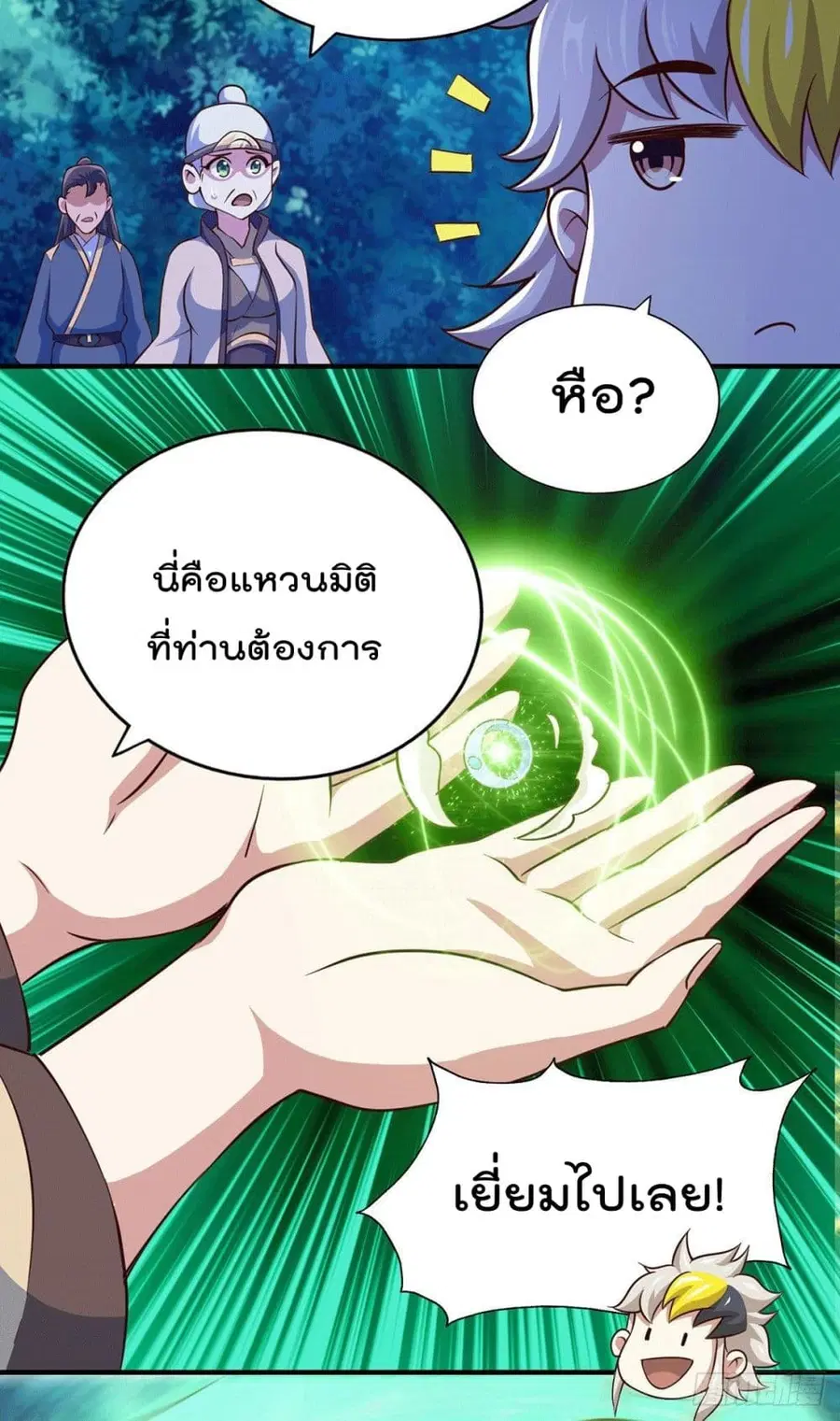Who is your Daddy ตอนที่ 44 หน้า 47