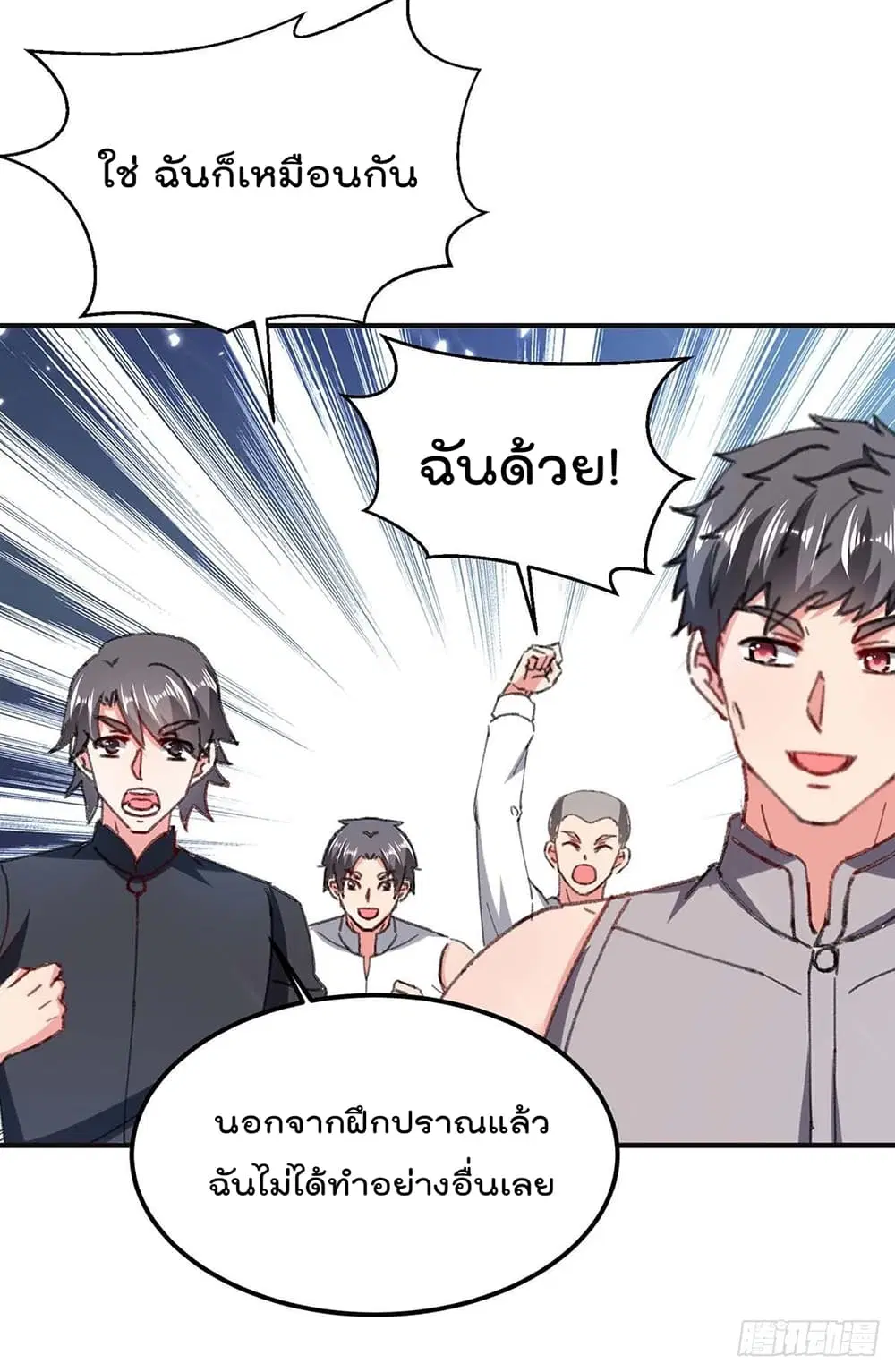 Rebirth Abandoned Less Return ตอนที่ 187 หน้า 16