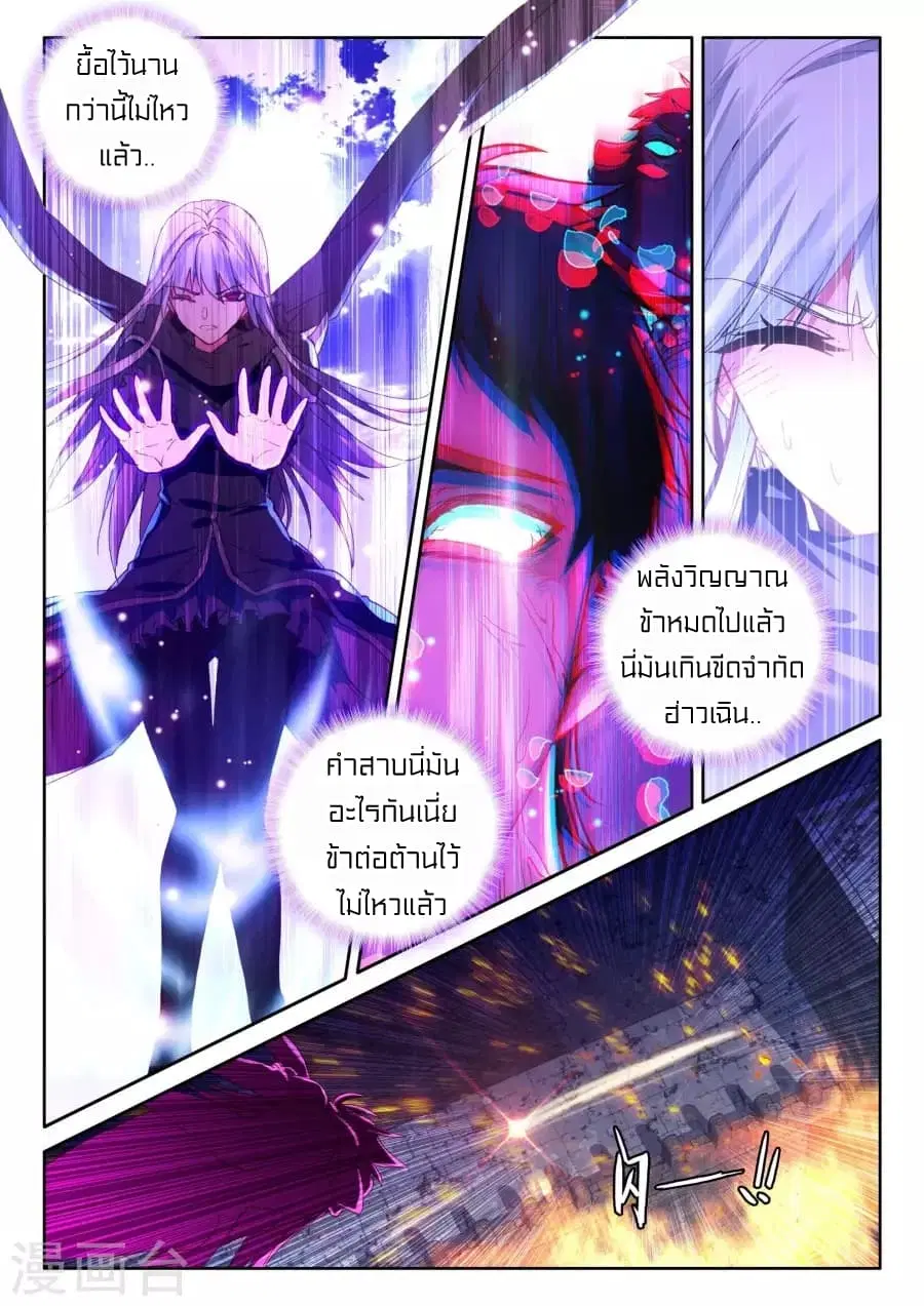 Shen Yin Wang Zuo ตอนที่ 120 หน้า 11