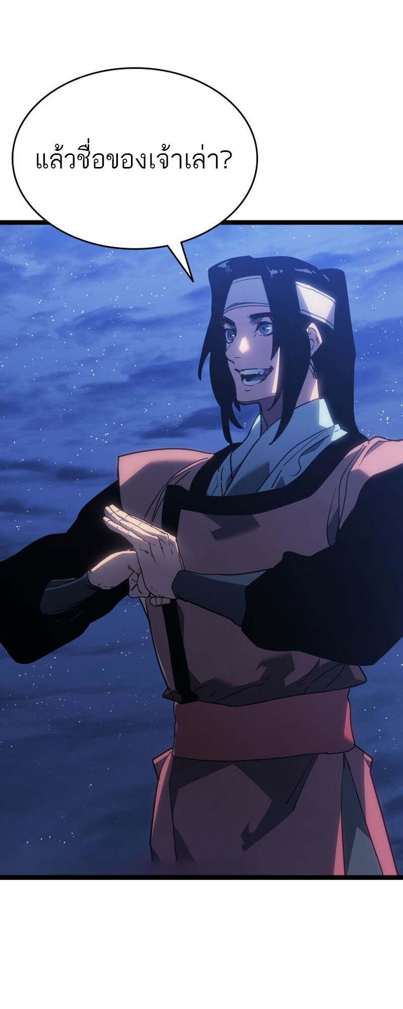 Reaper of the Drifting Moon ตอนที่ 77 หน้า 42