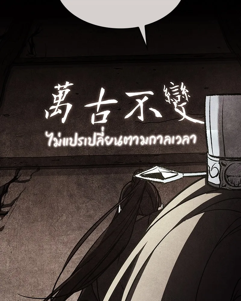 I Reincarnated As The Crazed Heir เกิดอีกทีเป็นว่าที่ประมุขลัทธิมาร ตอนที่ 109 หน้า 7