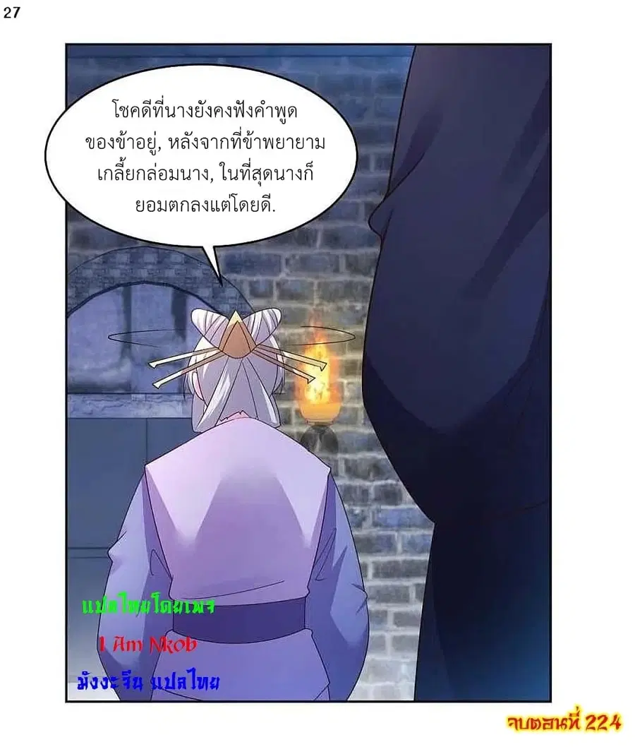Above All Gods ตอนที่ 224 หน้า 29