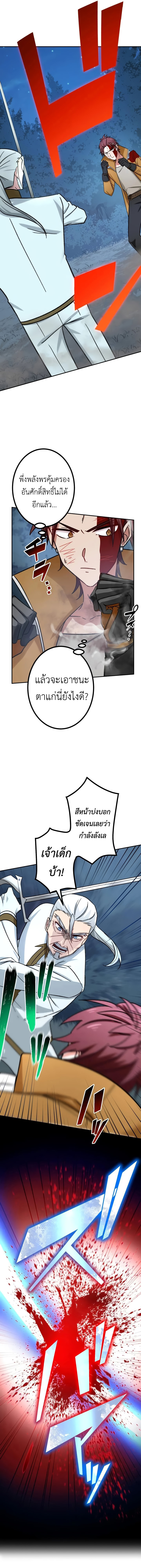 The Strongest Assassin Gets Transferred To Another World With His Whole Class ตอนที่ 24 หน้า 7