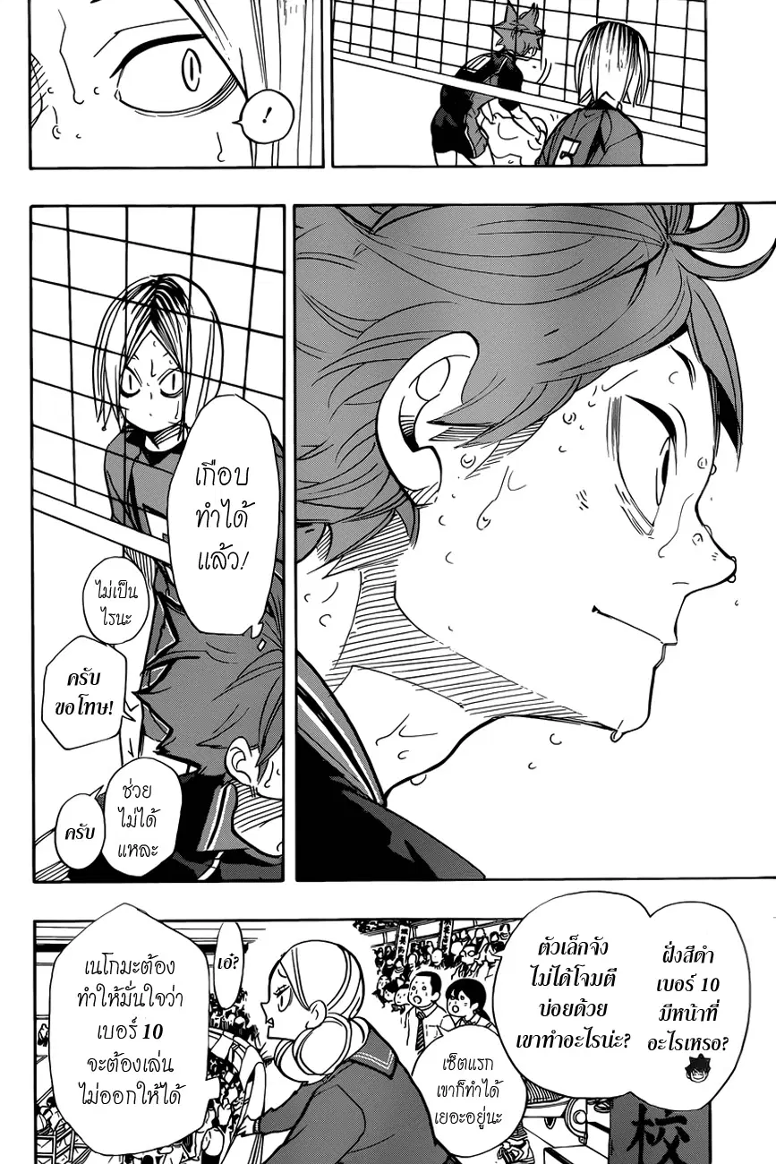 Haikyuu!! ตอนที่ 313 หน้า 17