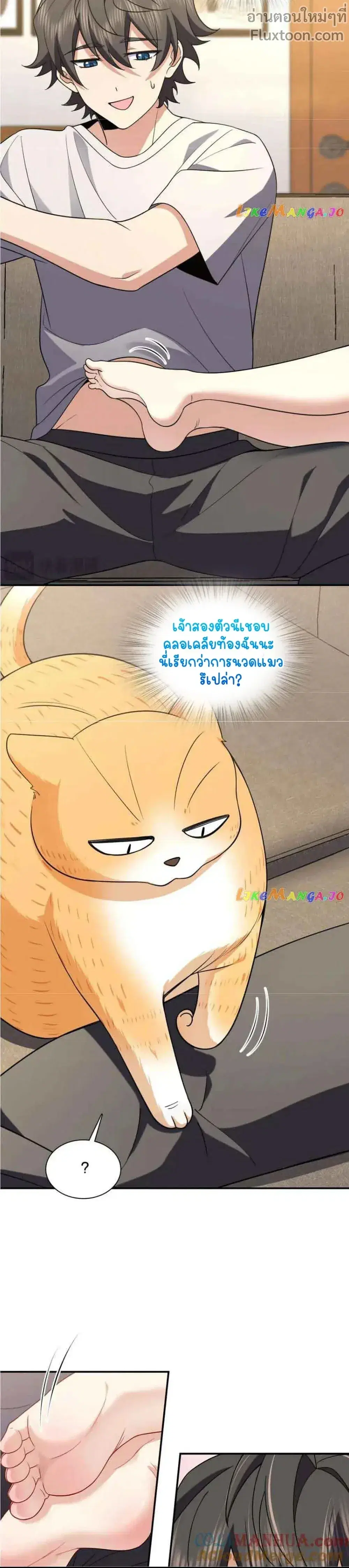 My Wife Is From a Thousand Years Ago ตอนที่ 194 หน้า 11