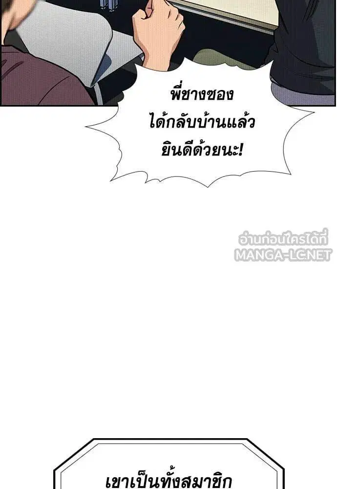 True Education ตอนที่ 214 หน้า 50