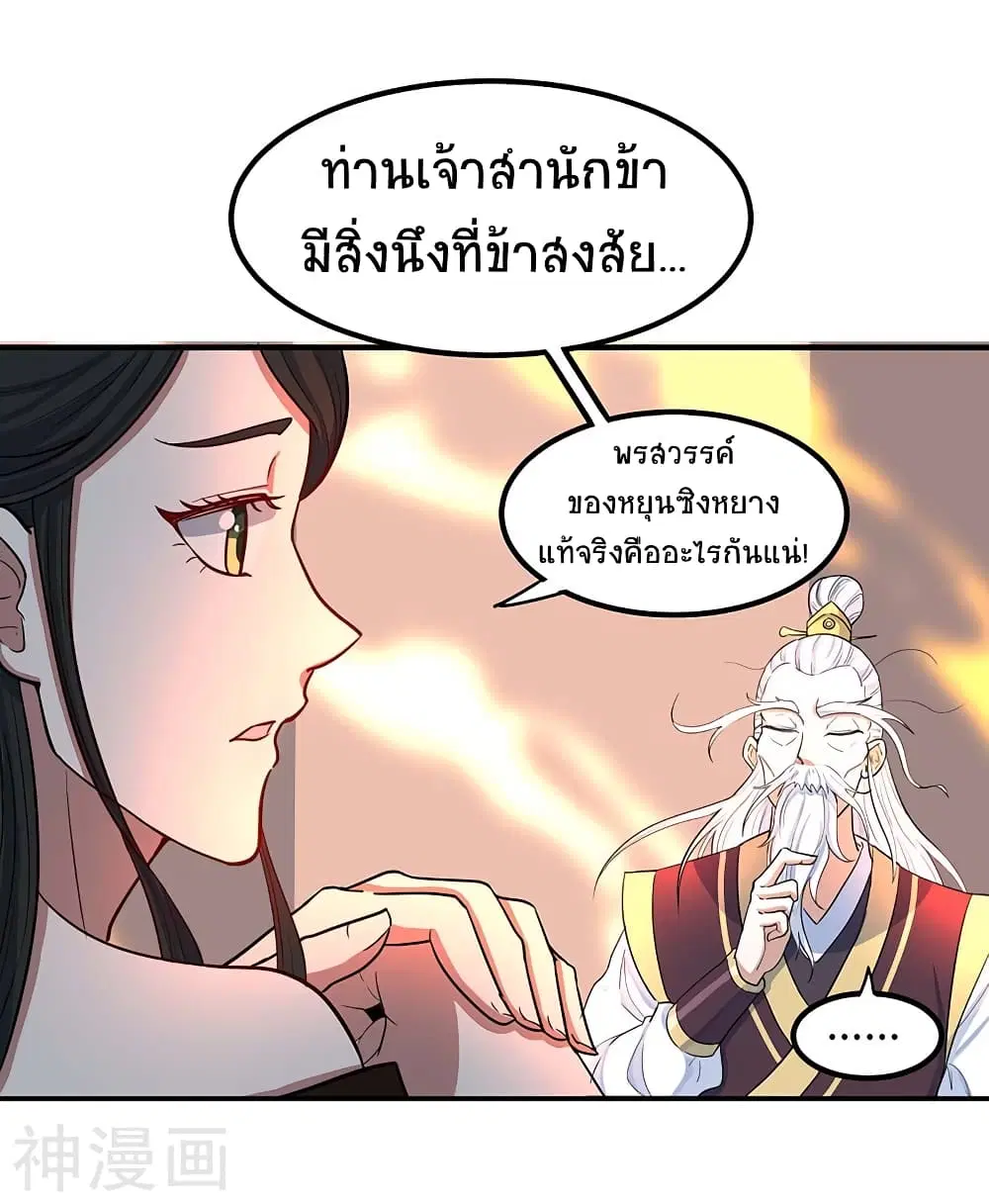 Return of Divine Emperor ตอนที่ 87 หน้า 27