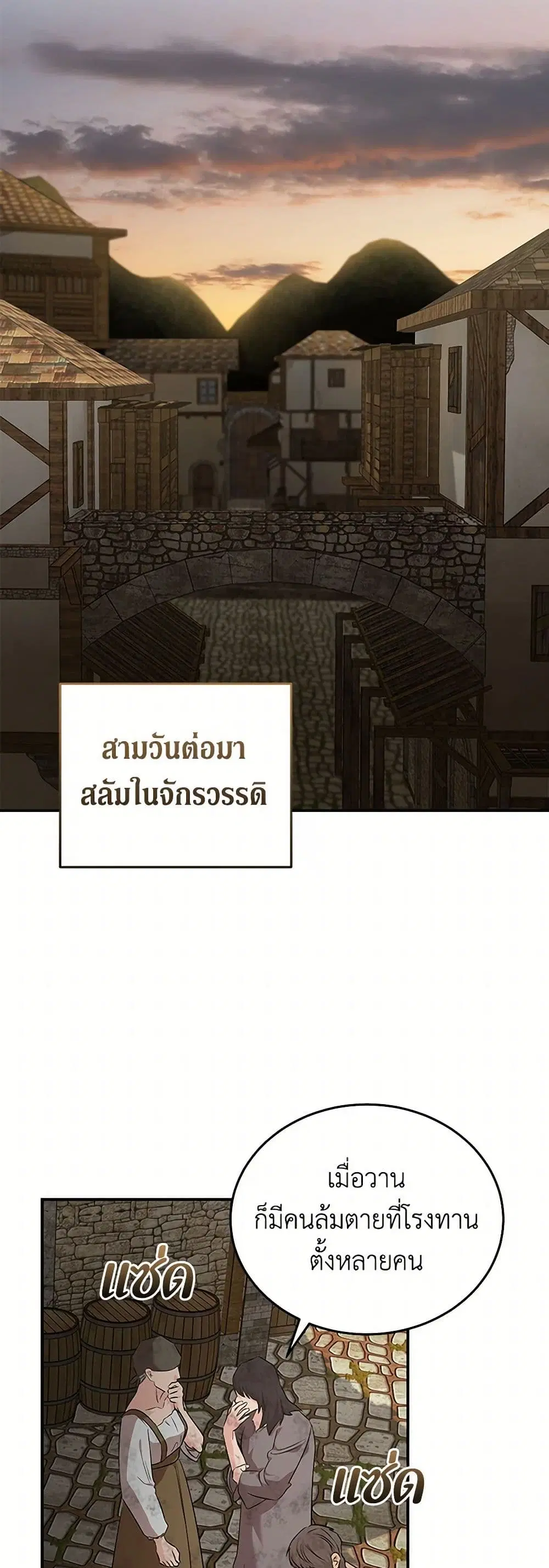 The Villainess Lives Again ตอนที่ 203 หน้า 16