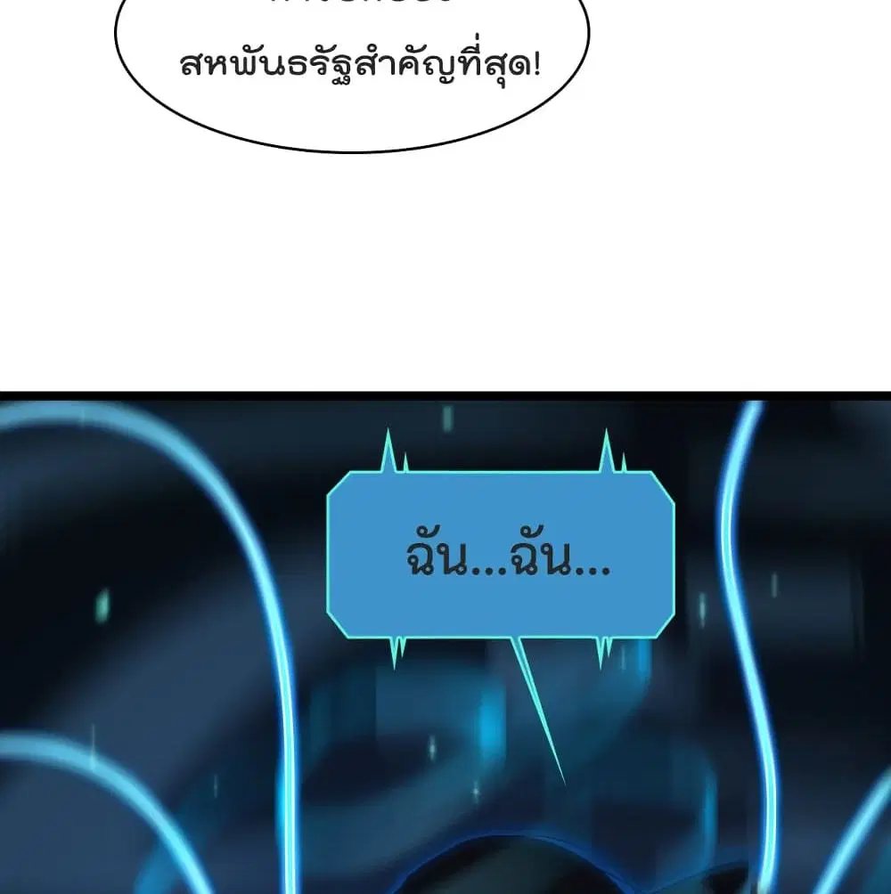World’s Apocalypse Online ตอนที่ 40 หน้า 55