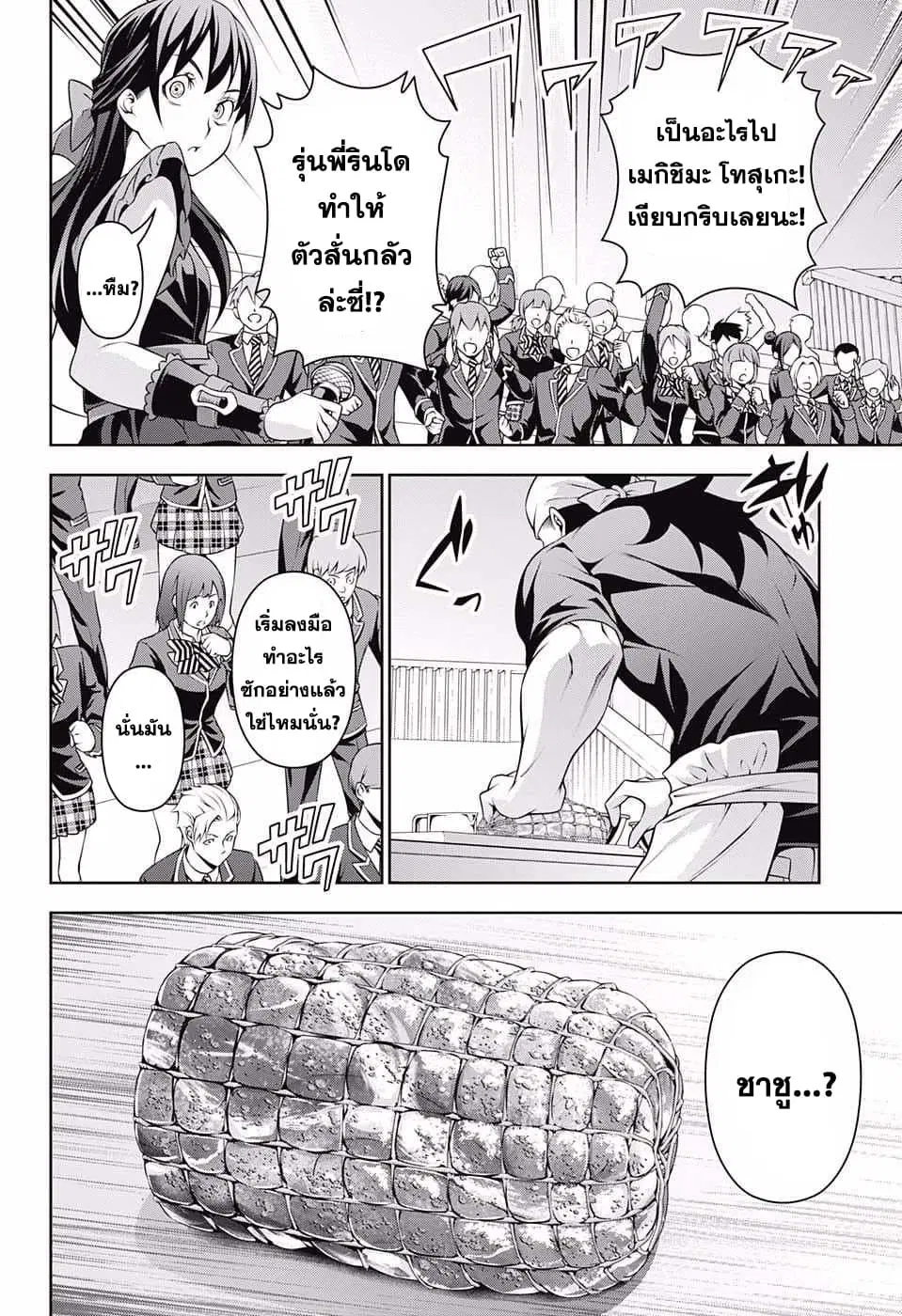 Shokugeki no Soma ตอนที่ 220 หน้า 16
