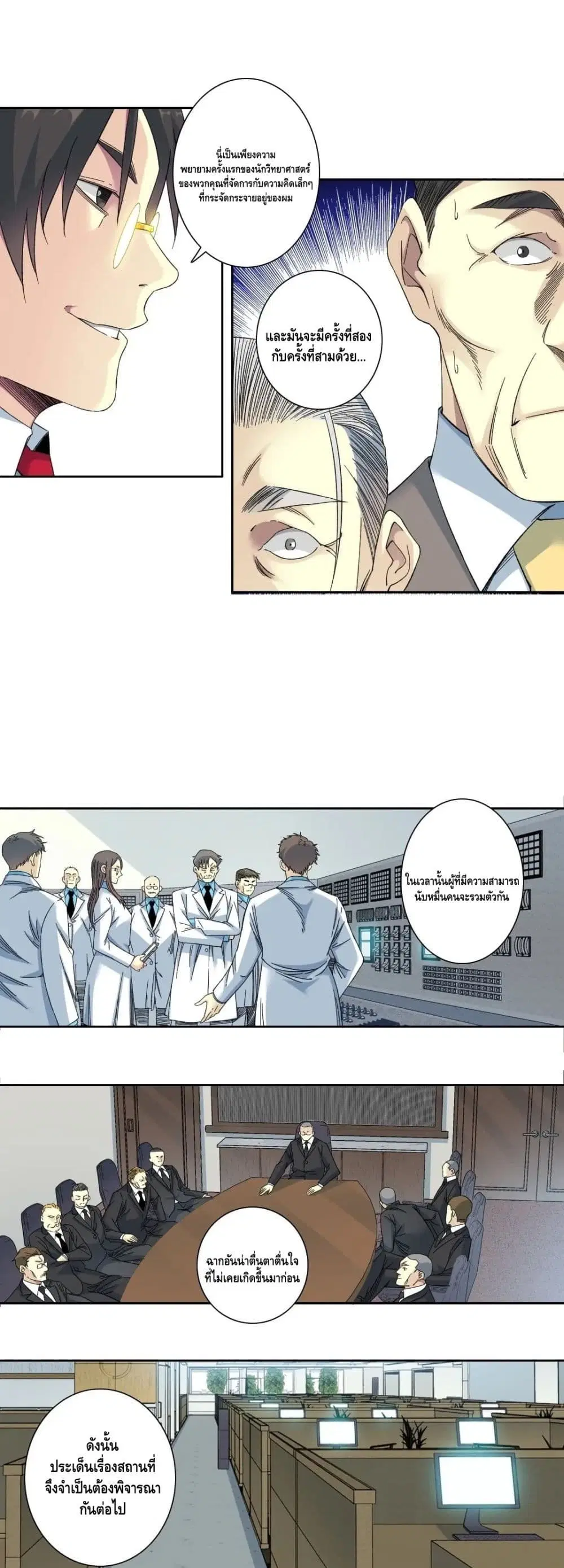 The Eternal Club ตอนที่ 138 หน้า 6