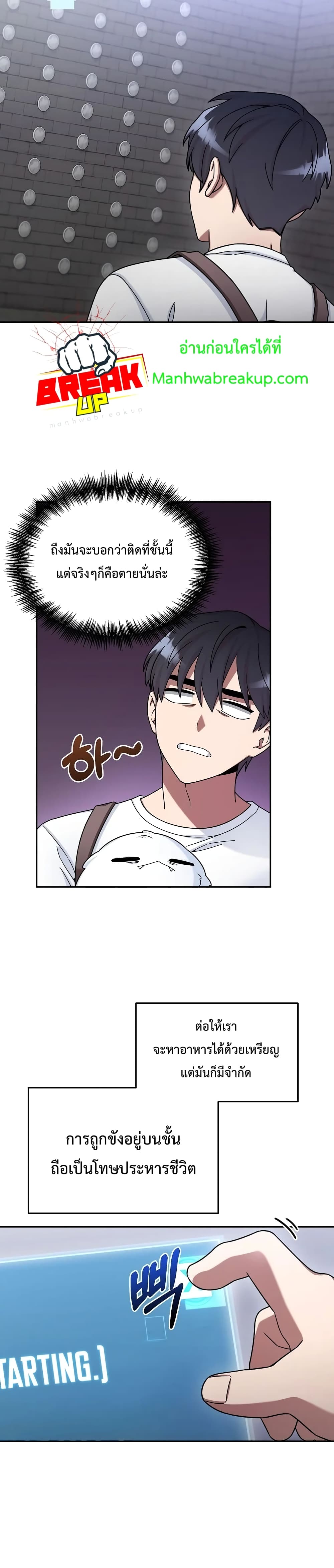 The Newbie Is Too Strong ตอนที่ 8 หน้า 13