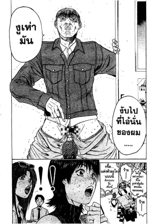 GTO : Great Teacher Onizuka ตอนที่ 55 หน้า 6