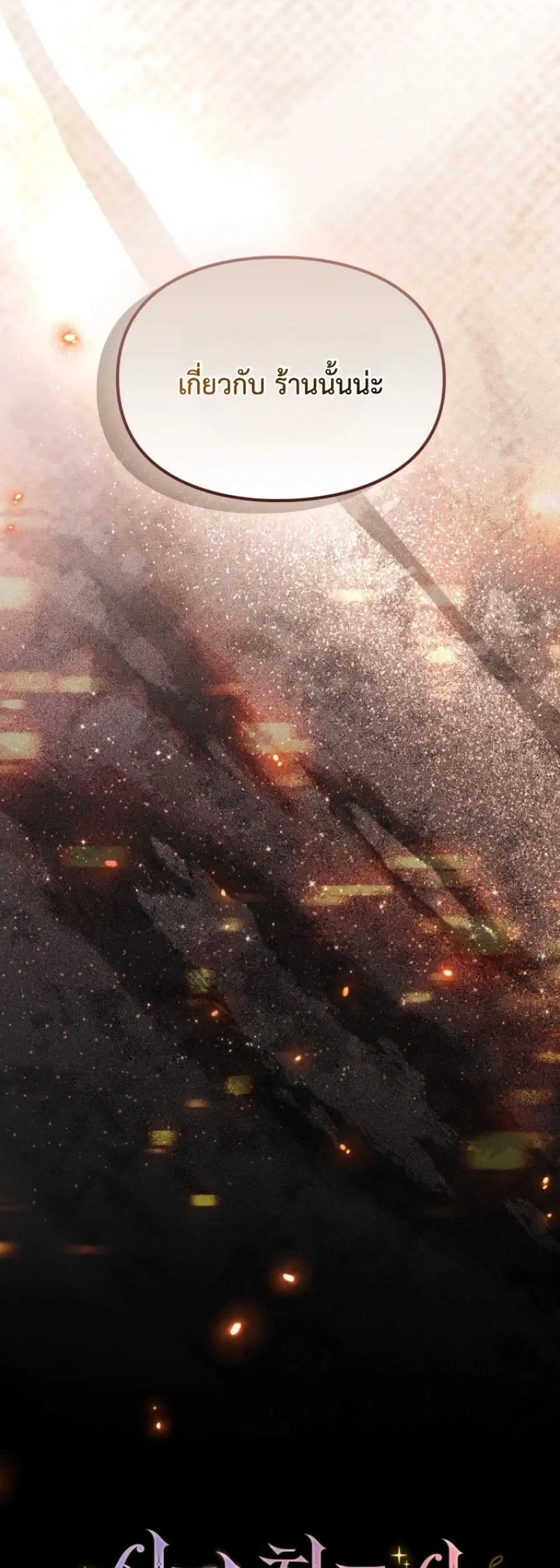 Time Healer Ceres – ย้อนเวลาครั้งนี้ ฉันจะรักษาทุกสิ่ง ตอนที่ 5 หน้า 19