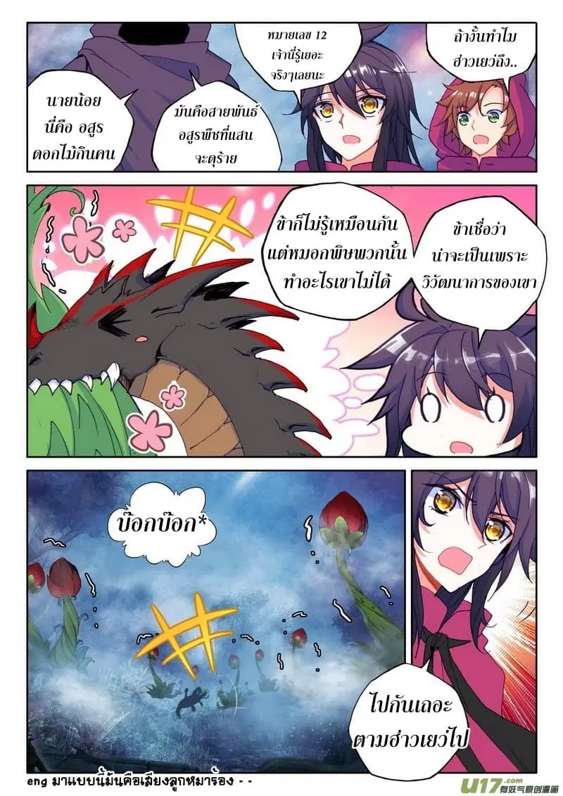 Shen Yin Wang Zuo ตอนที่ 101 หน้า 14