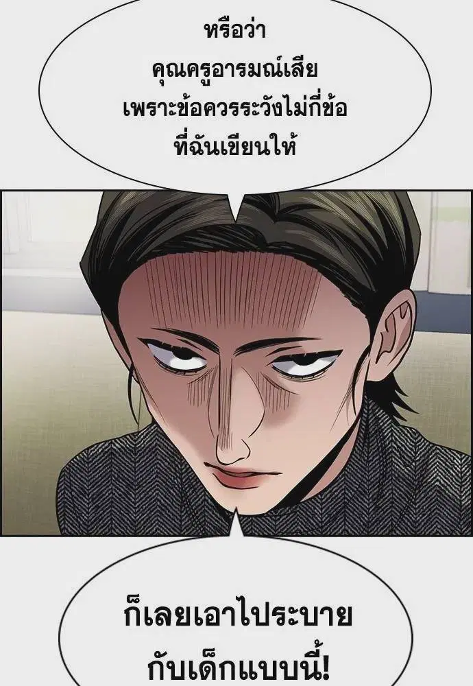 True Education ตอนที่ 170 หน้า 86