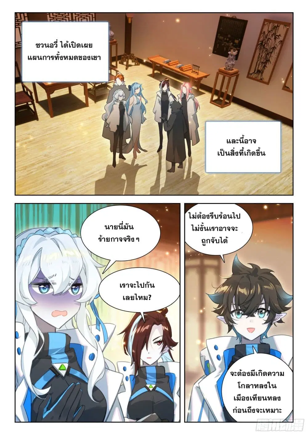 Douluo Dalu IV: Zhongji Douluo ตอนที่ 416 หน้า 17