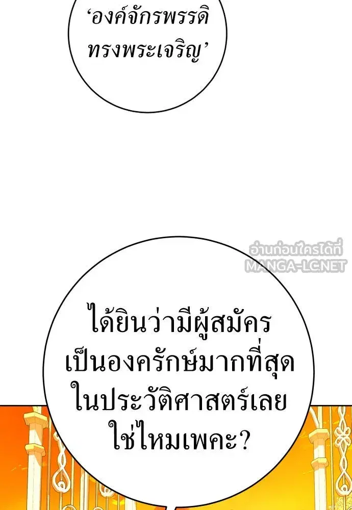 Your Throne ตอนที่ 230 หน้า 75