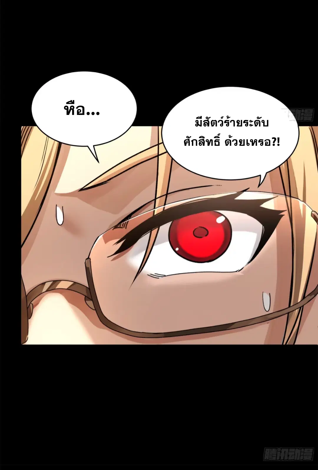 Legend of Star General ตอนที่ 203 หน้า 55
