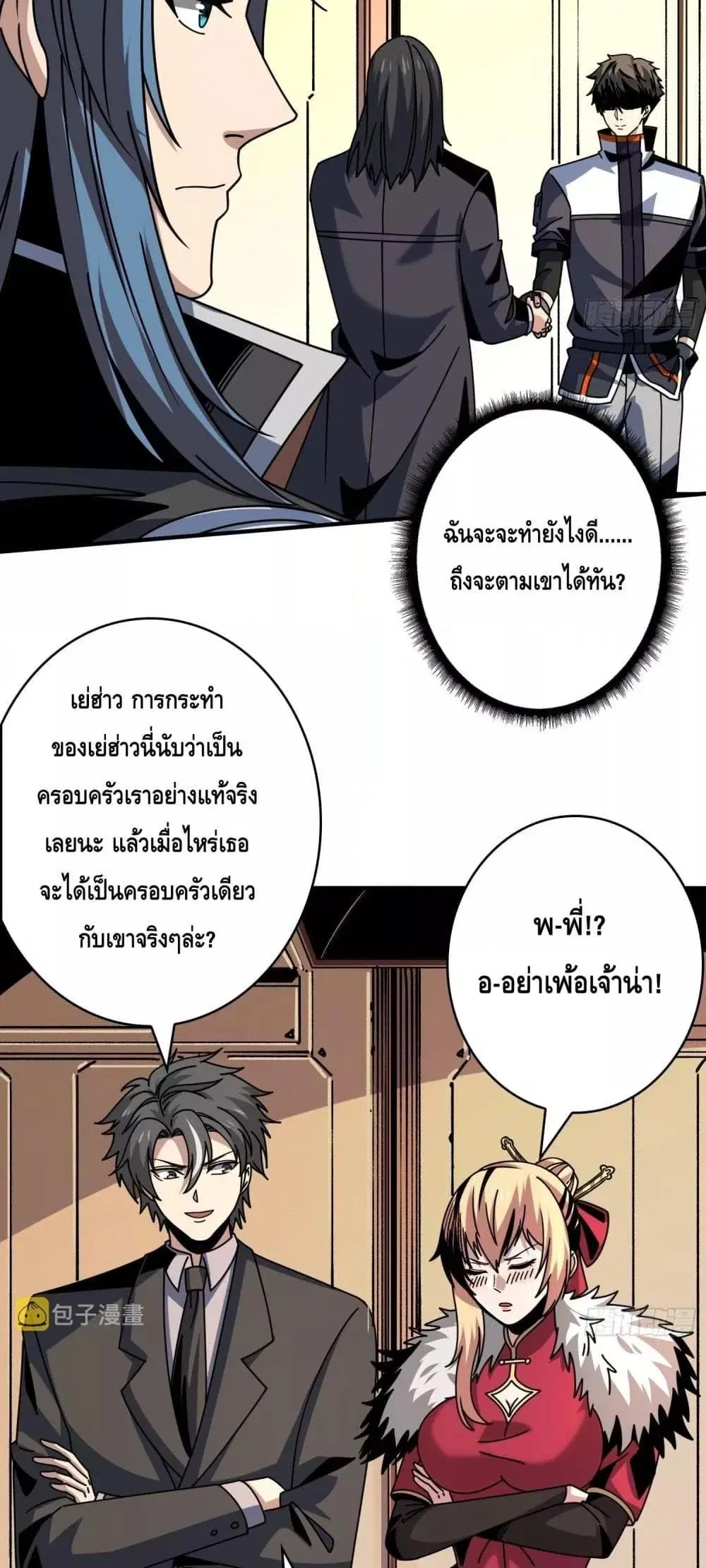 King Account at the Start ตอนที่ 265 หน้า 23