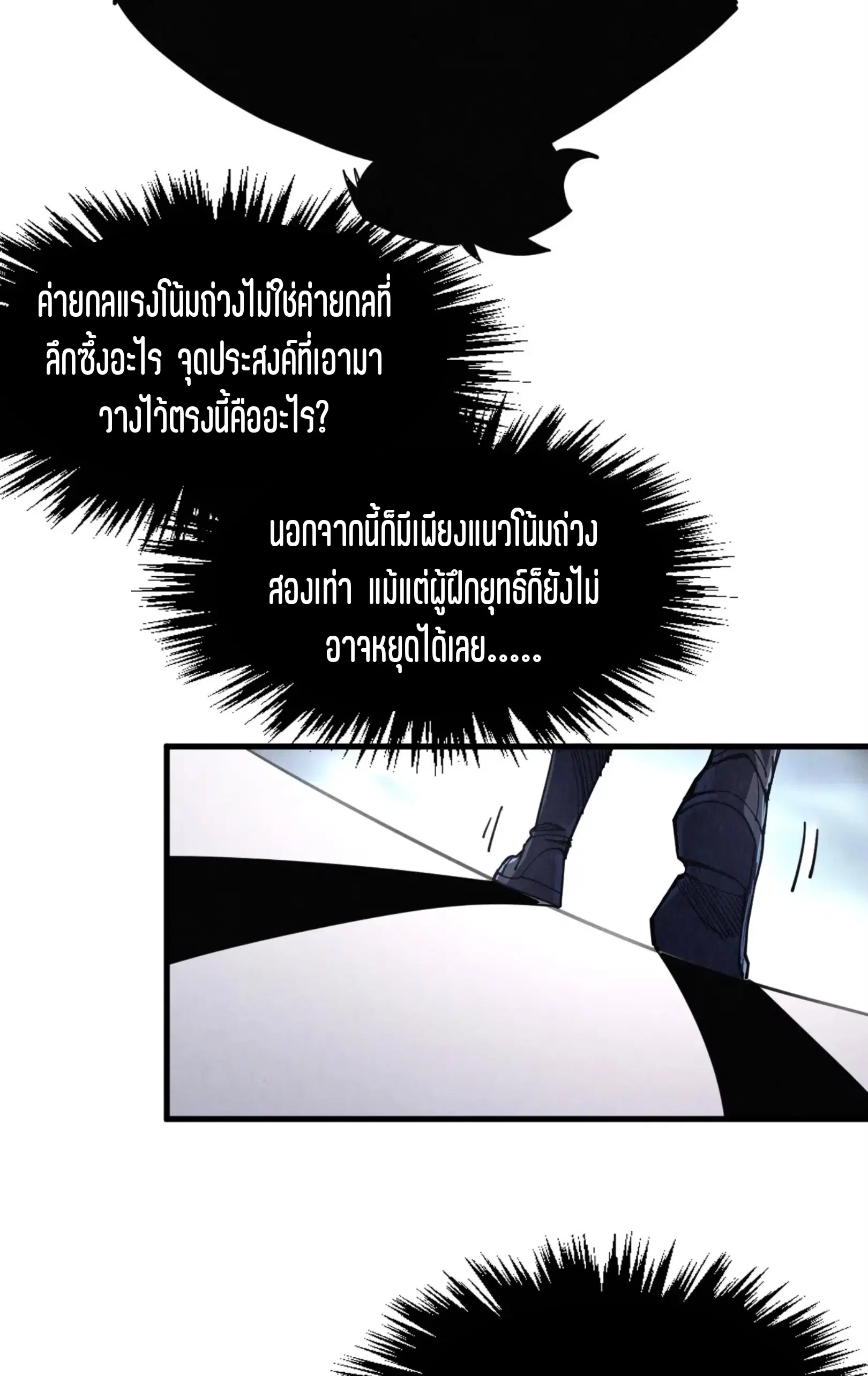 The Eternal Supreme ตอนที่ 268 หน้า 39