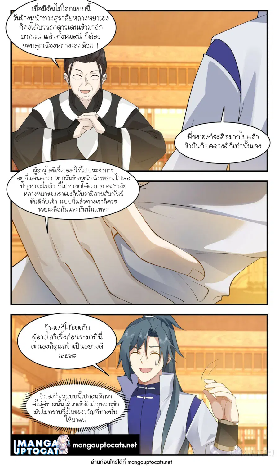 Martial Peak ตอนที่ 2944 หน้า 6