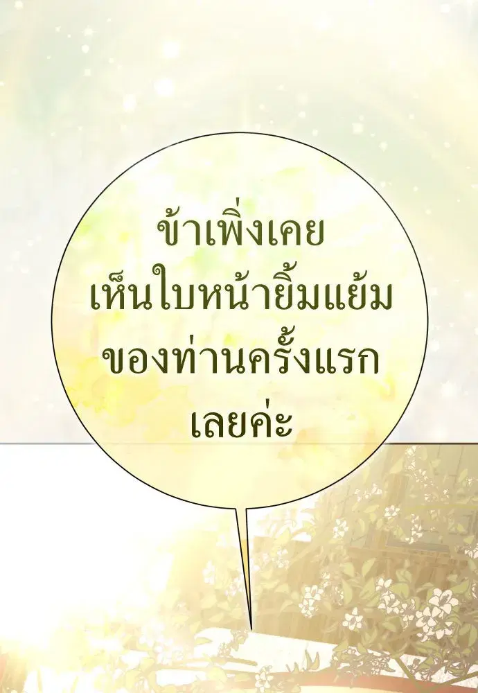 Your Throne ตอนที่ 198 หน้า 173