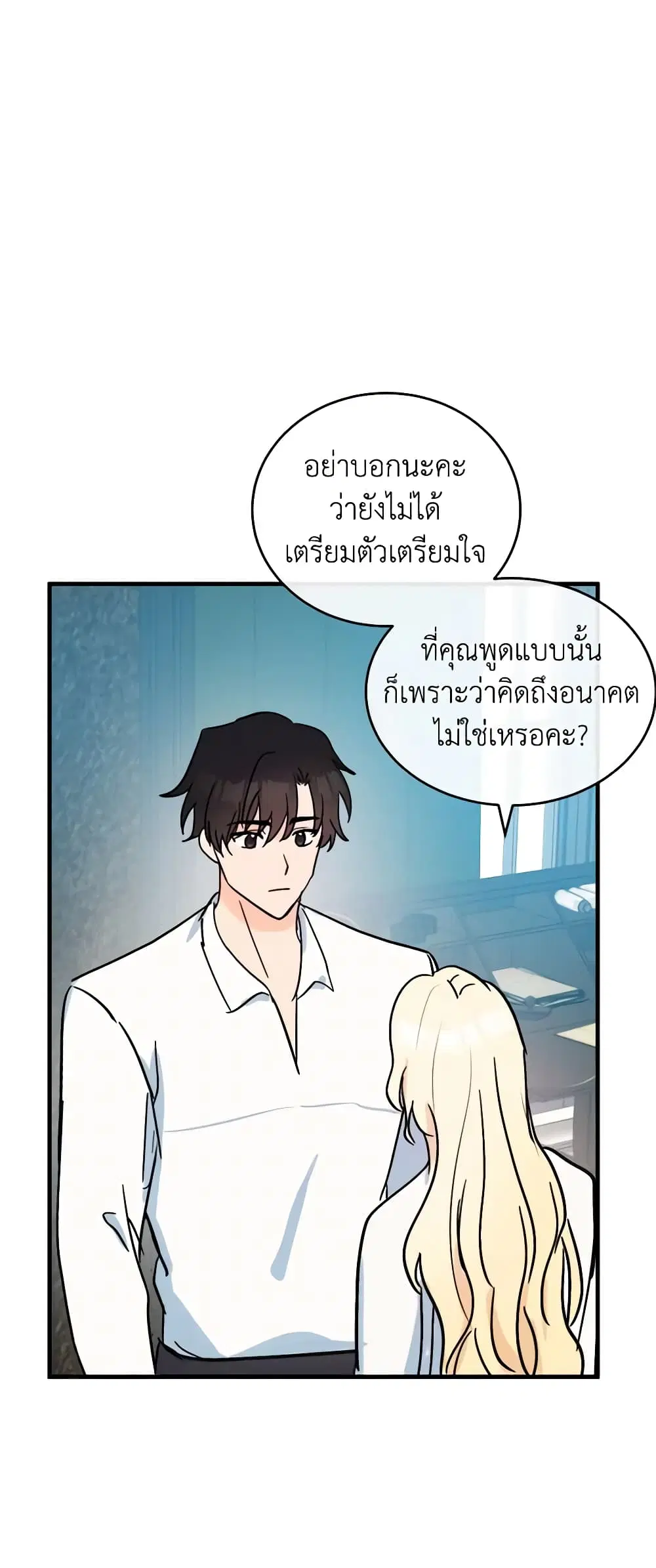 The Villainess Lives Again ตอนที่ 85 หน้า 7