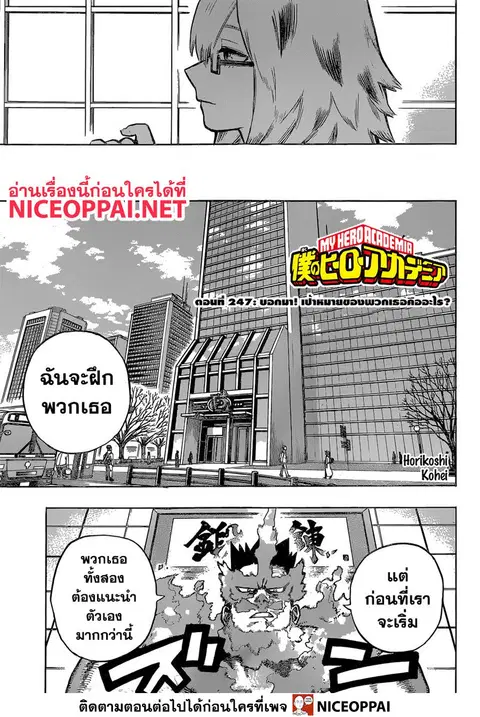 Boku no Hero Academia ตอนที่ 247 หน้า 2