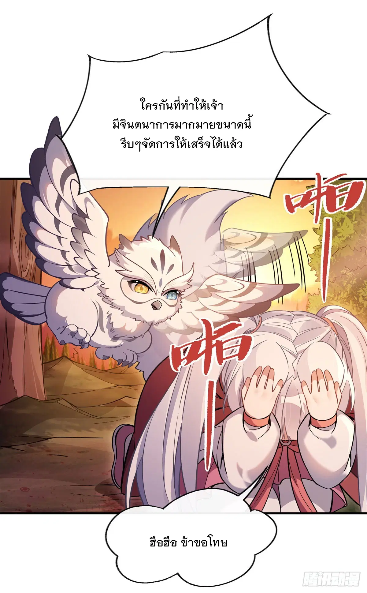 My Female Disciples are all Future Masters of the Heavens ตอนที่ 202 หน้า 45