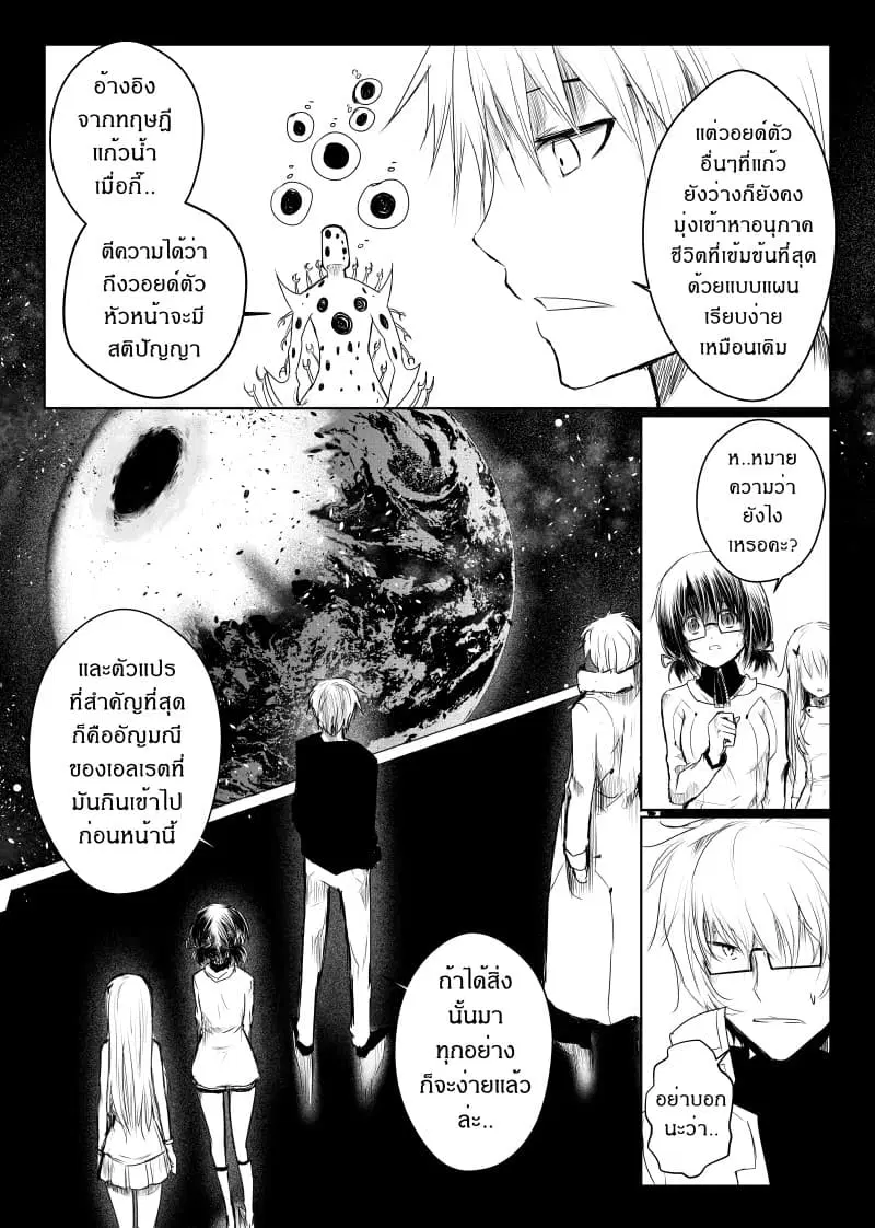Path A waY ตอนที่ 25 หน้า 17