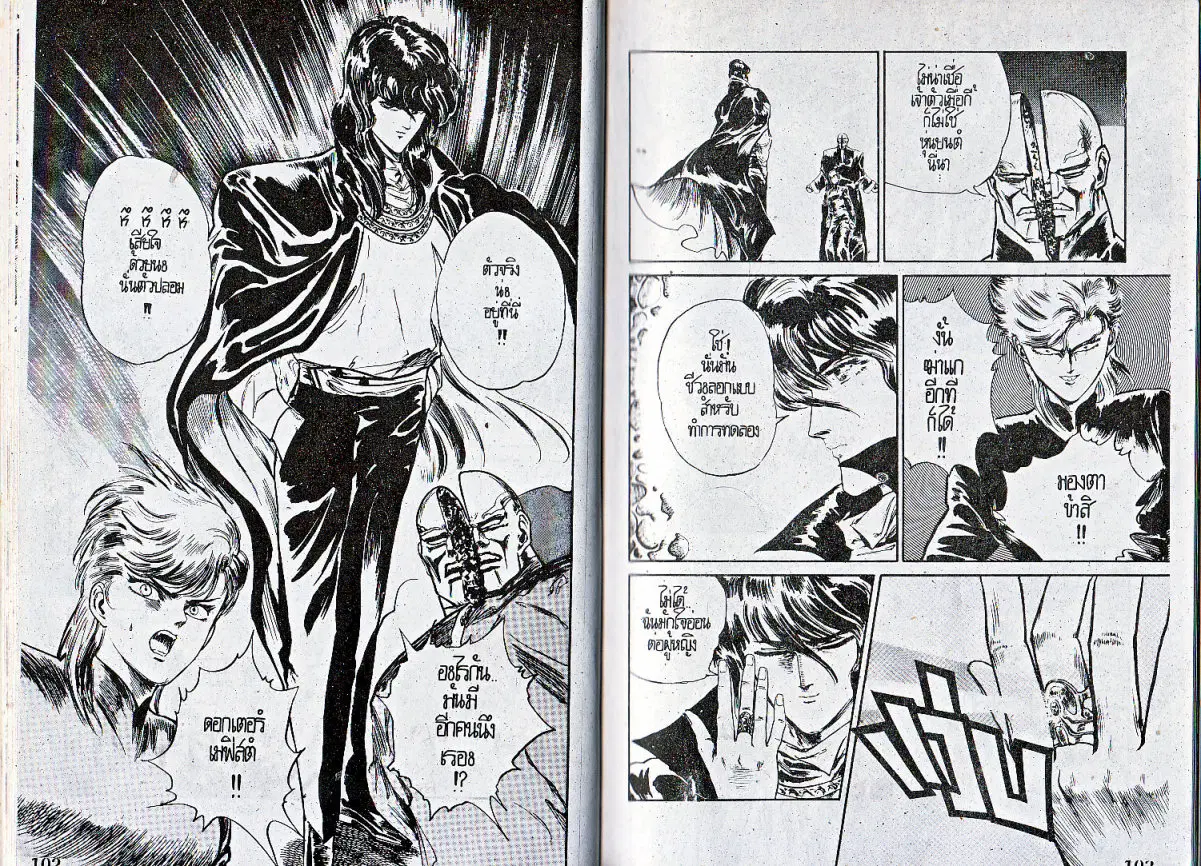 Makai Toshi Hunter ตอนที่ 29 หน้า 10