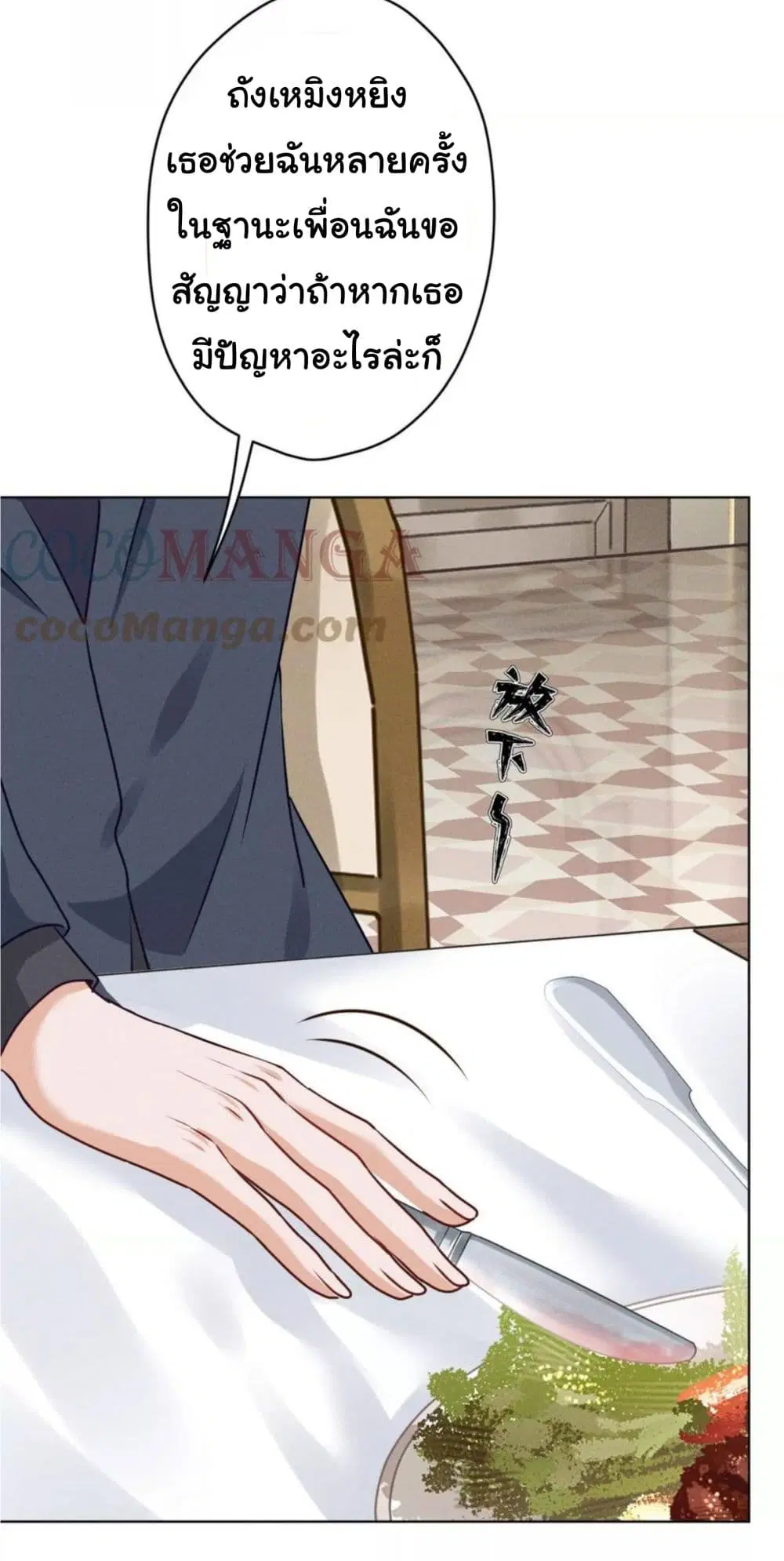 Lu Feng is the Best Son-in-law ตอนที่ 187 หน้า 16