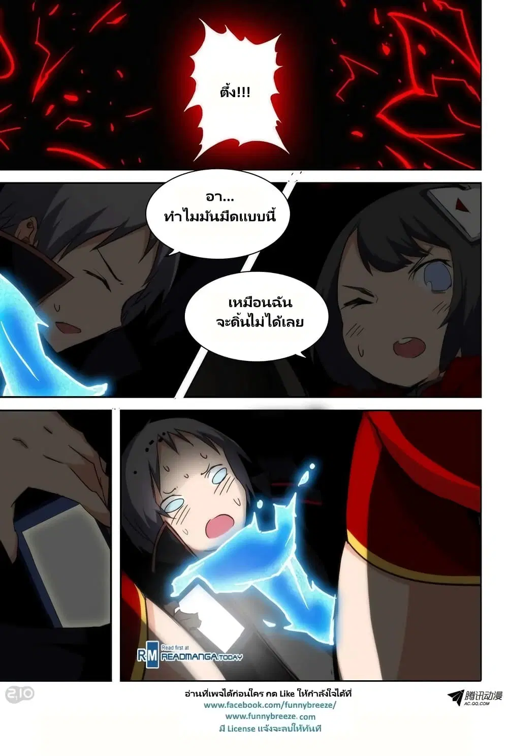 Silver Gravekeeper ตอนที่ 74 หน้า 11