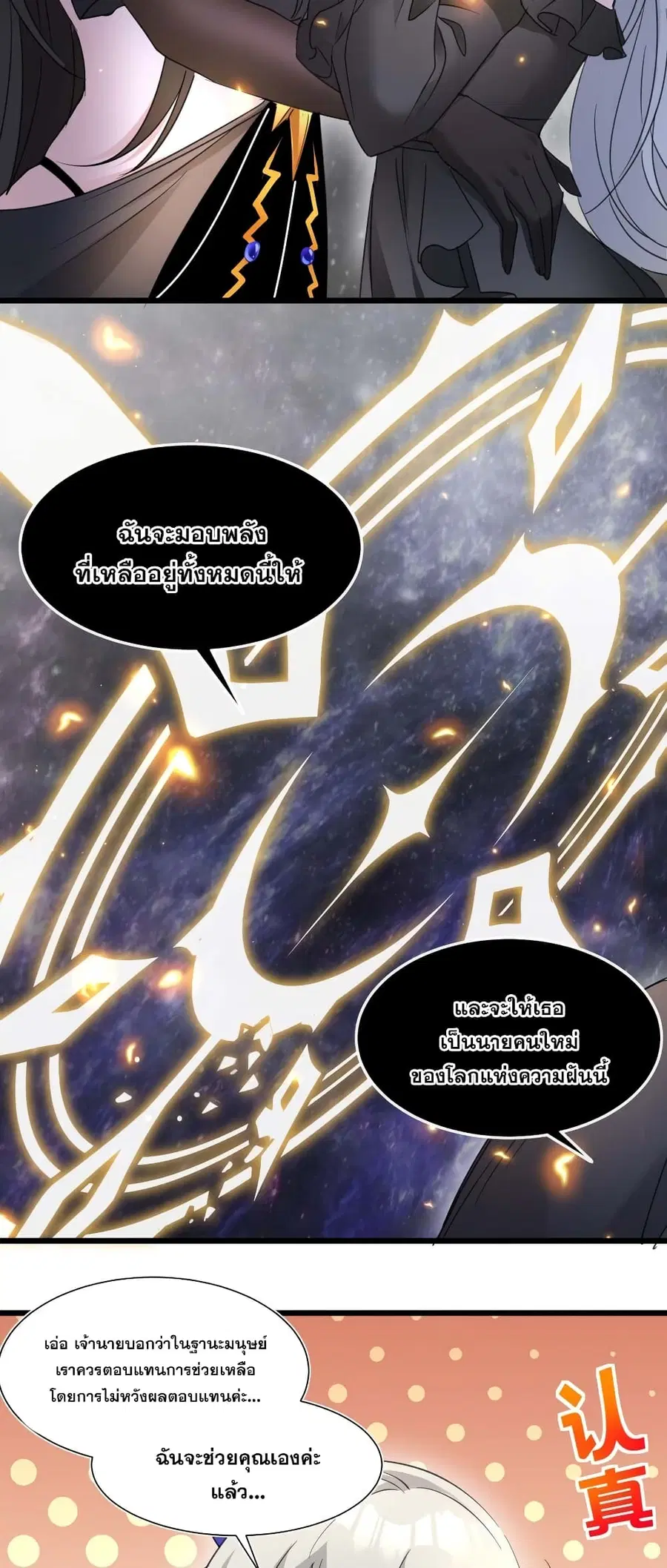 I’m Really Not the Evil God’s Lackey ตอนที่ 95 หน้า 48