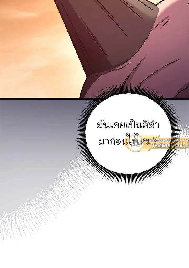 Arcane Sniper ตอนที่ 178 หน้า 97