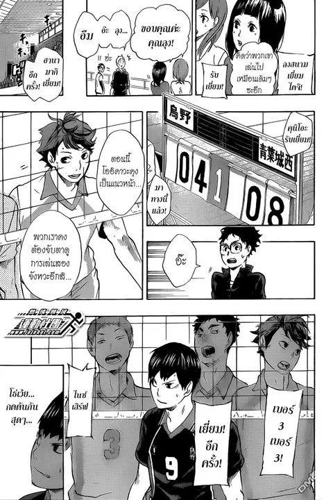 Haikyuu!! ตอนที่ 51 หน้า 9