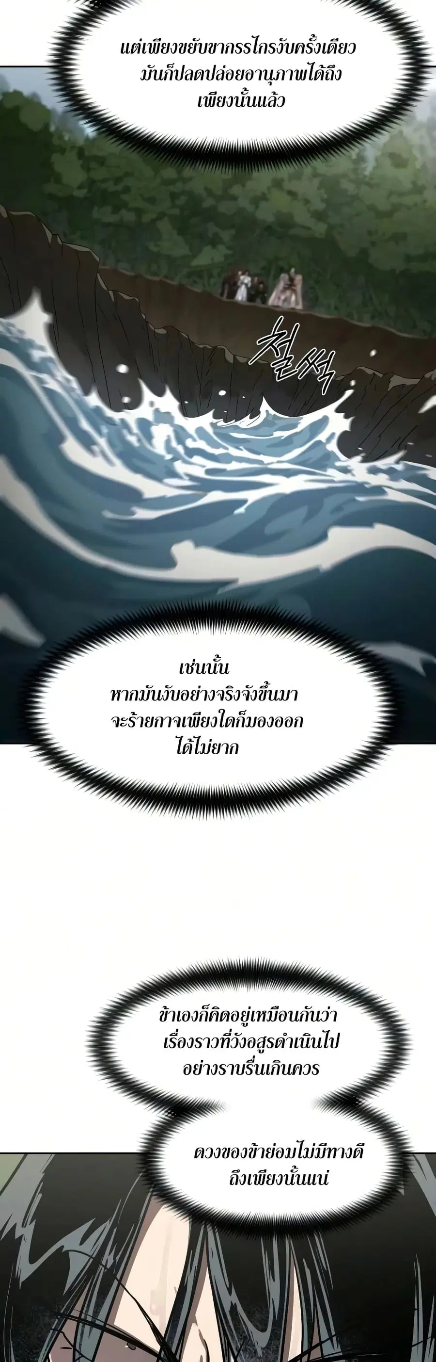 Return of the Mount Hua Sect ตอนที่ 161 หน้า 28