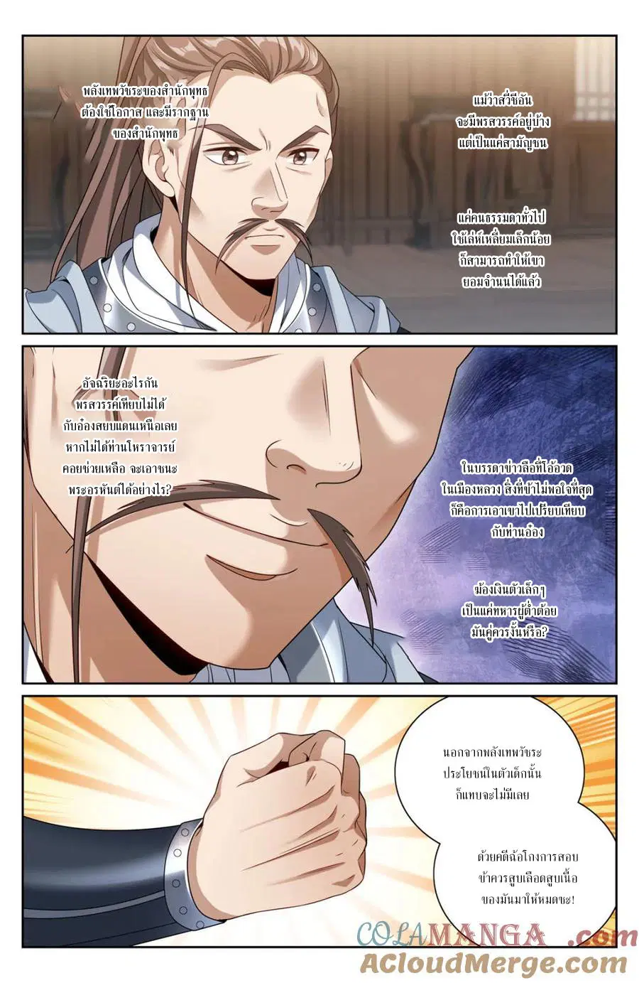 Nightwatcher ตอนที่ 407 หน้า 11
