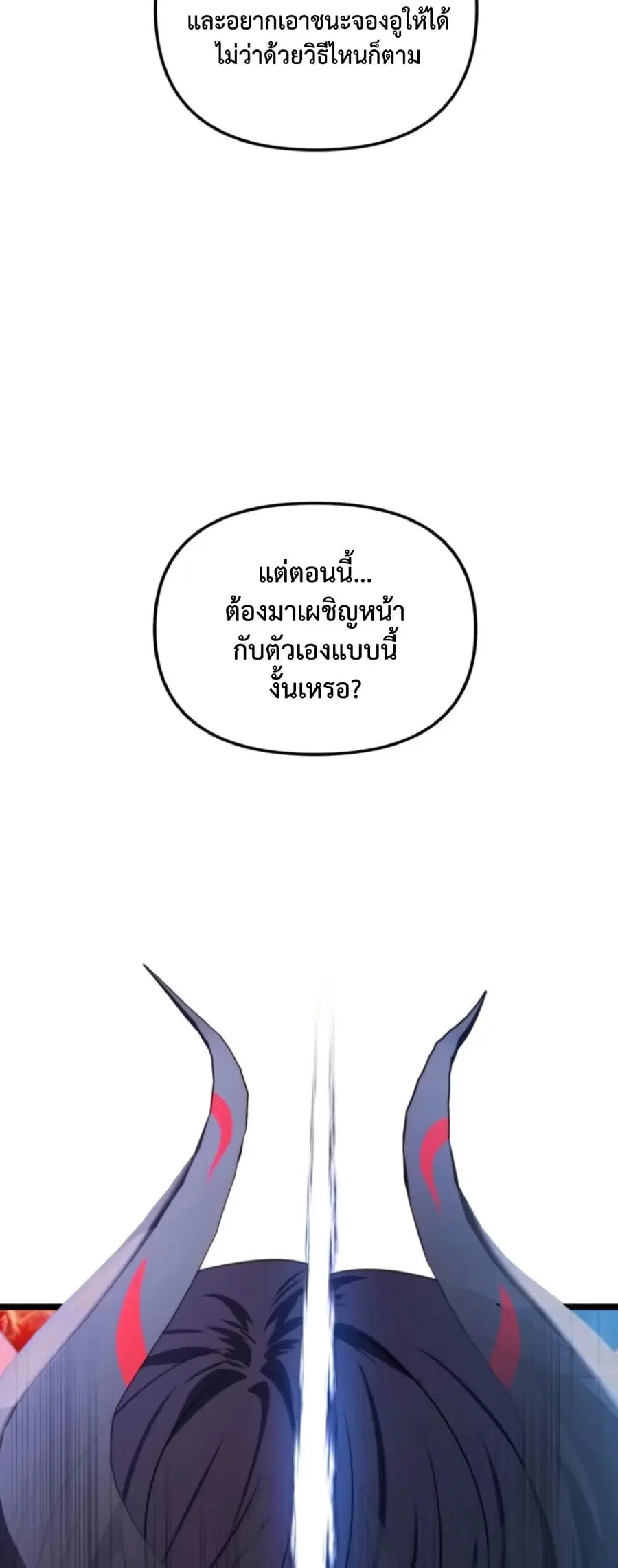 Ranker Who Lives A Second Time ตอนที่ 214 หน้า 49