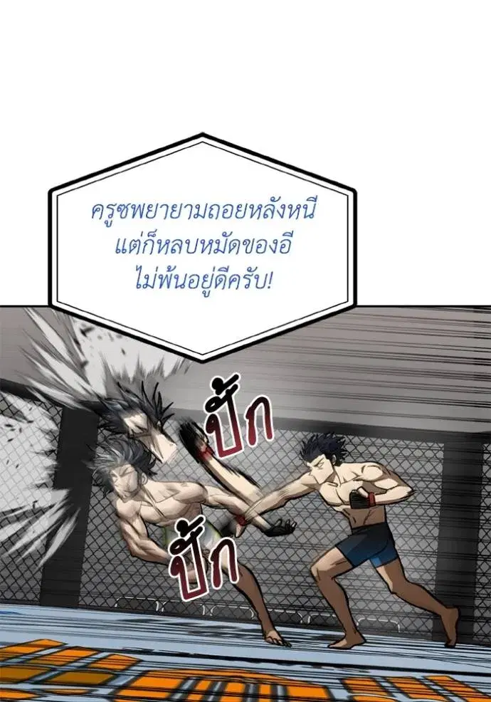 King of the Octagon ตอนที่ 146 หน้า 59