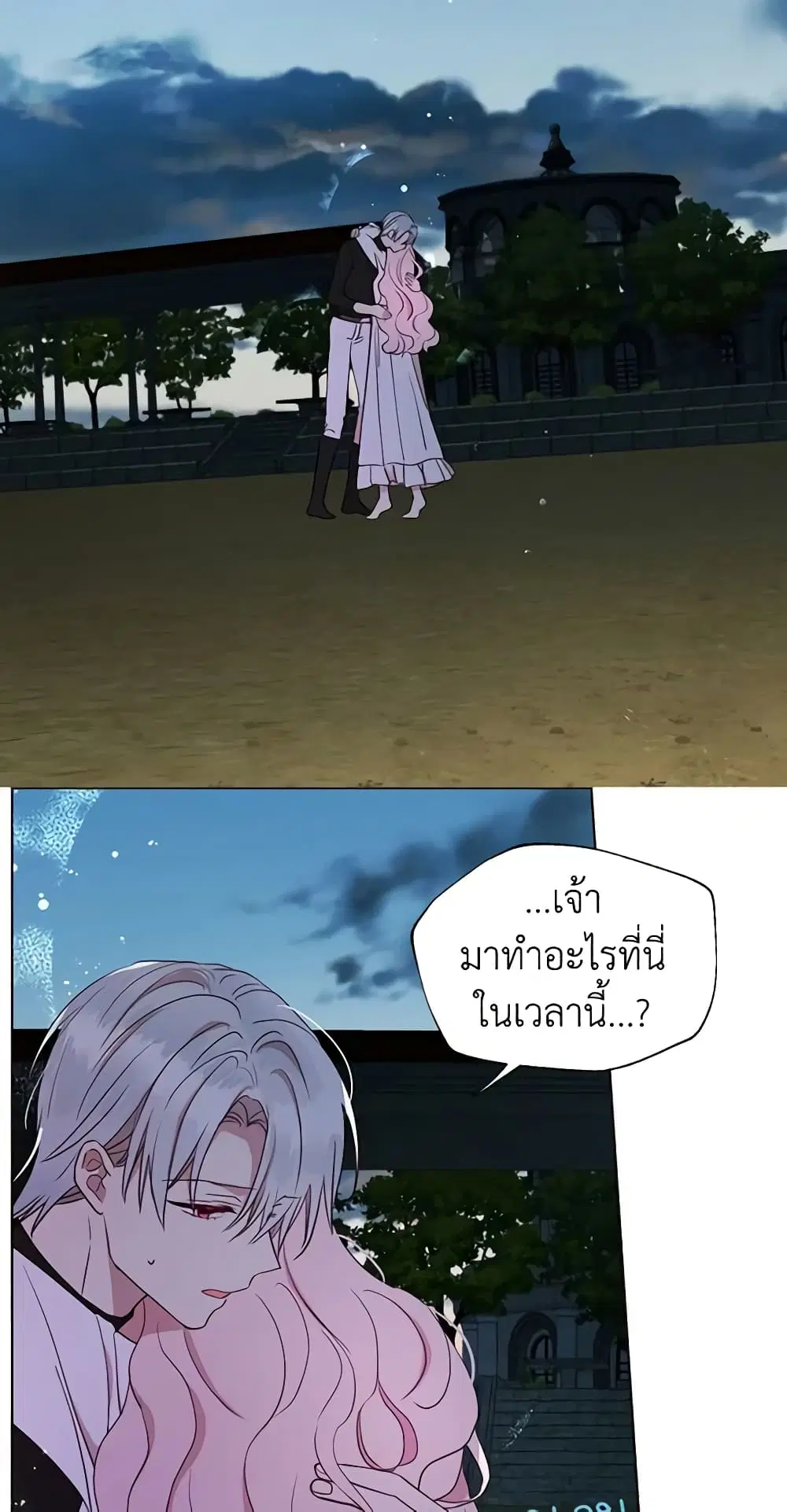 Seduce the Villain’s Father ตอนที่ 40 หน้า 23