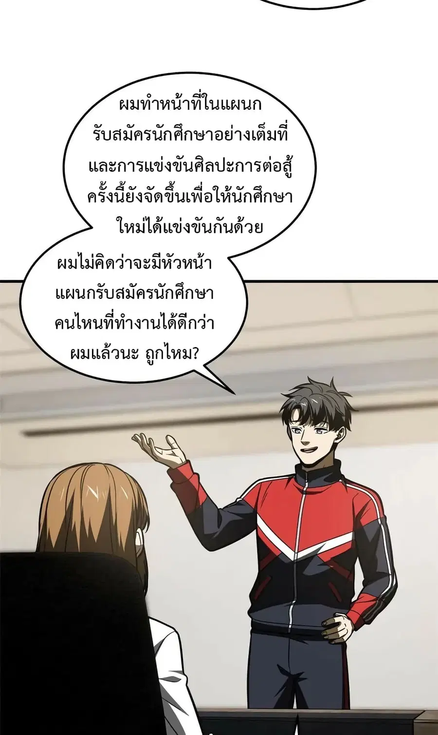 Global Martial Arts ตอนที่ 202 หน้า 37