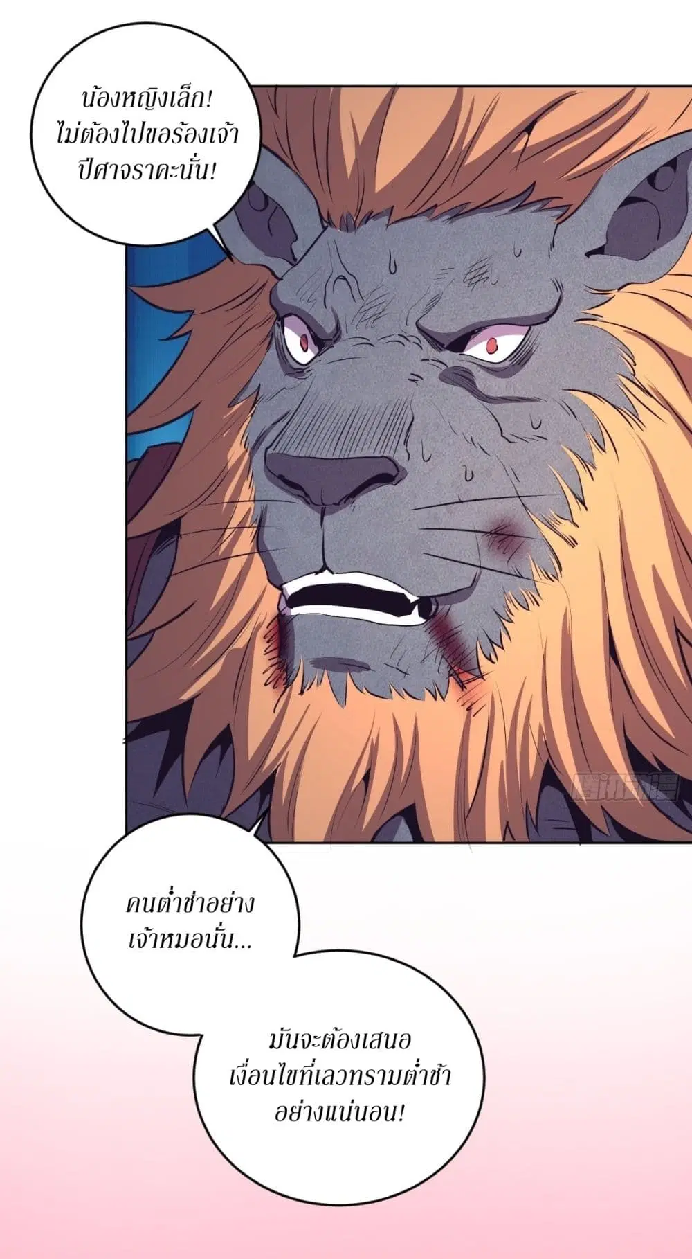 King Star Emperor ตอนที่ 103 หน้า 15