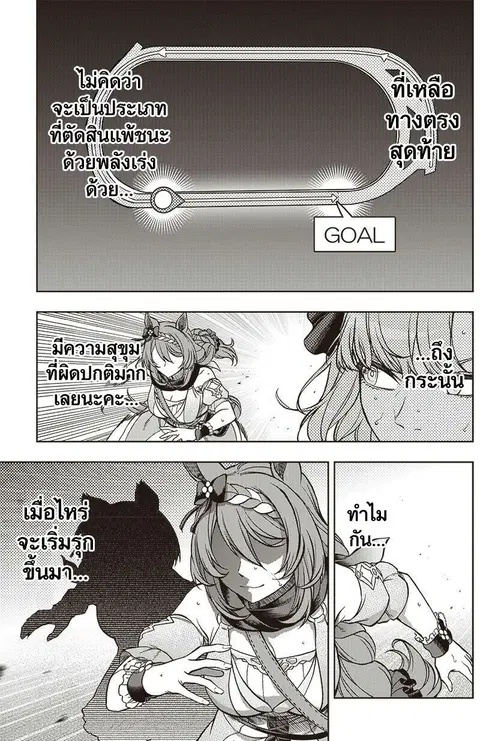 Uma Musume: Cinderella Gray ตอนที่ 99 หน้า 4
