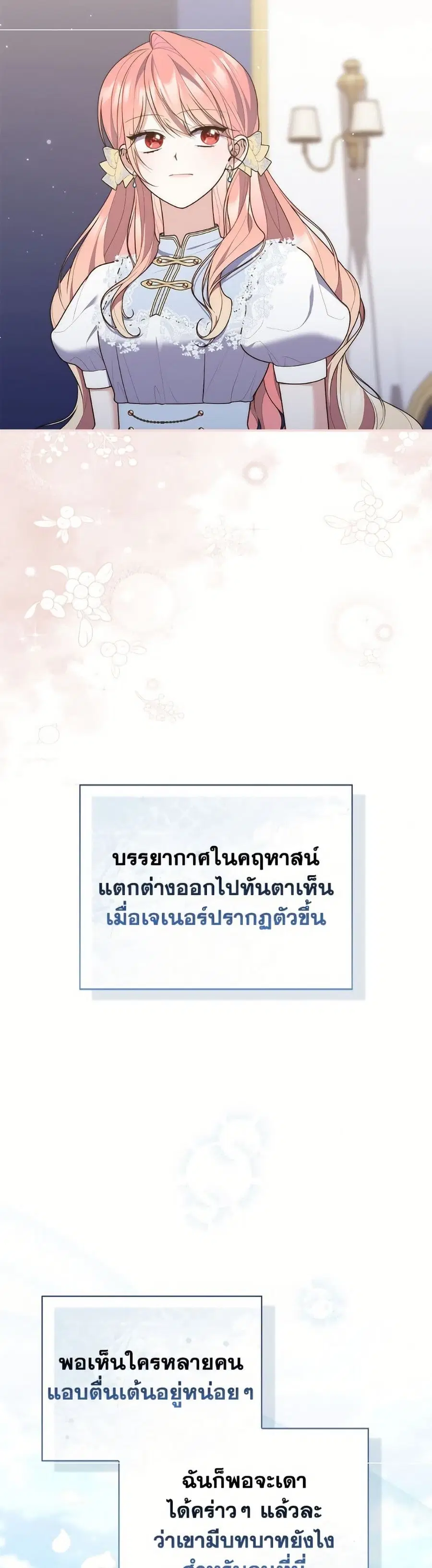 Fortune-Telling Lady ตอนที่ 110 หน้า 5