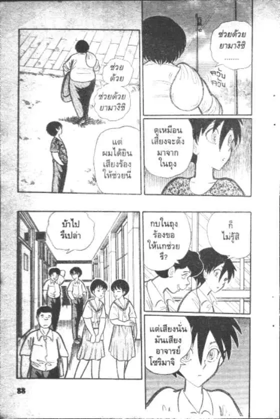 Gakkou Kaidan ตอนที่ 27 หน้า 6