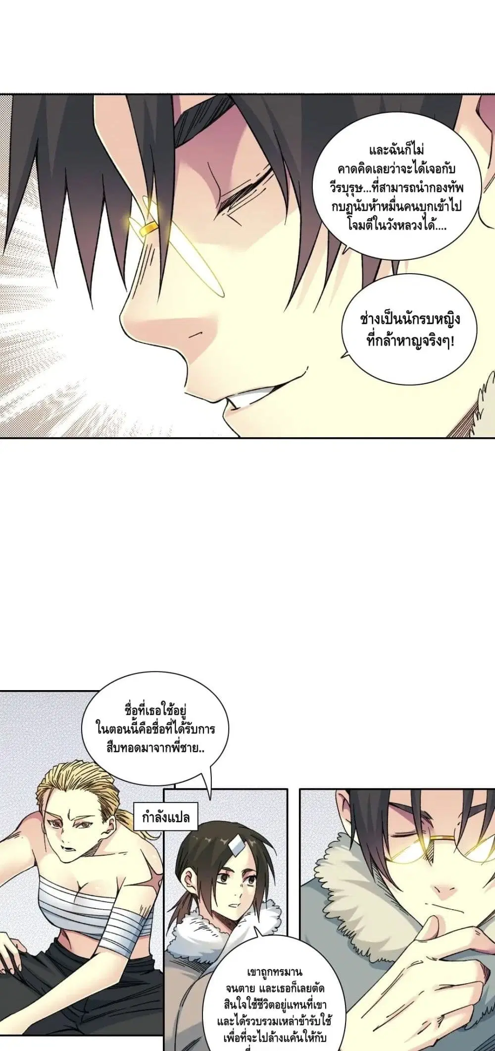 The Eternal Club ตอนที่ 158 หน้า 14
