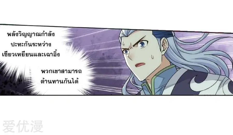 Doupo Cangqiong ตอนที่ 269 หน้า 40